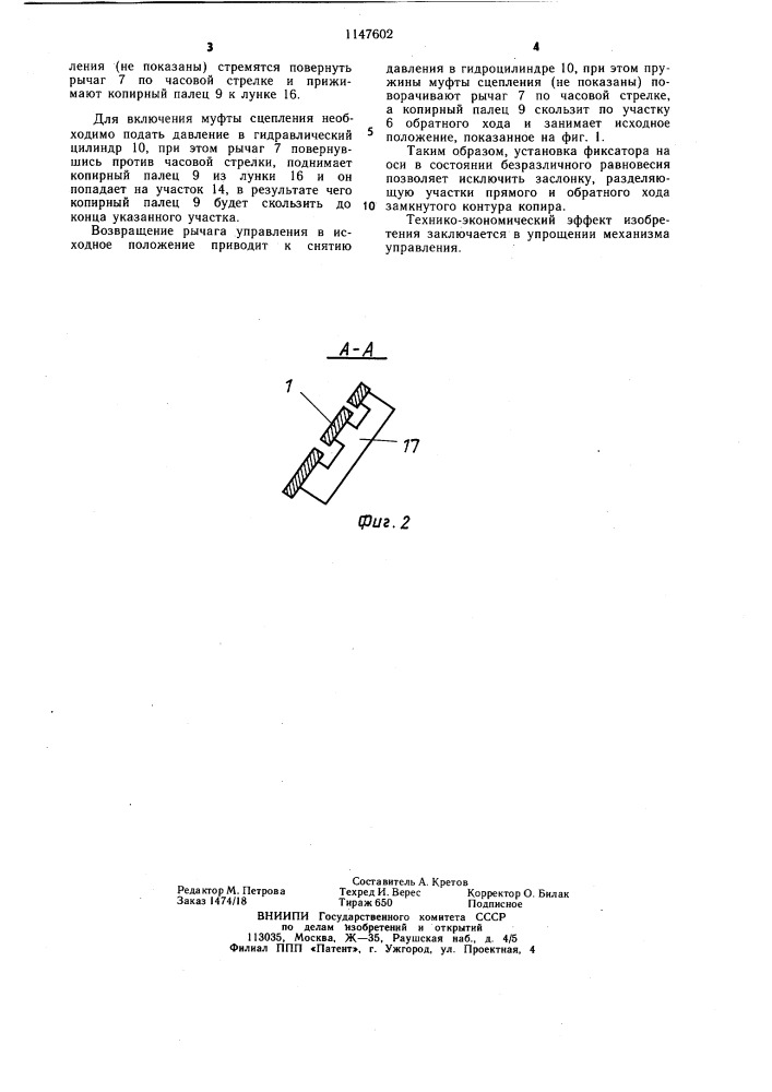 Механизм управления постояннозамкнутой муфтой сцепления (патент 1147602)