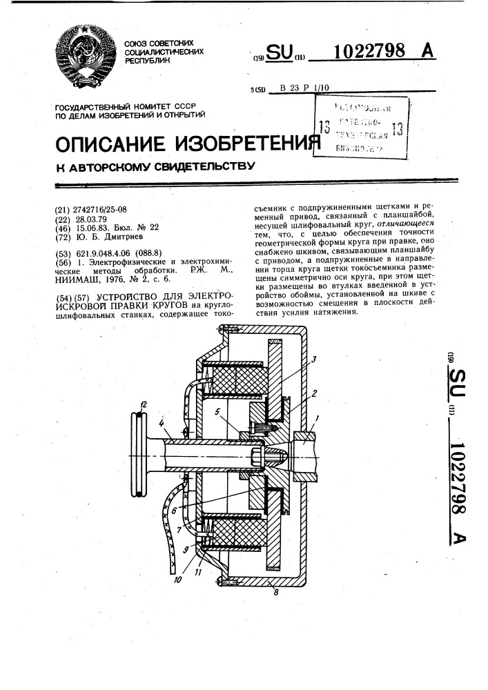 Устройство для электроискровой правки кругов (патент 1022798)