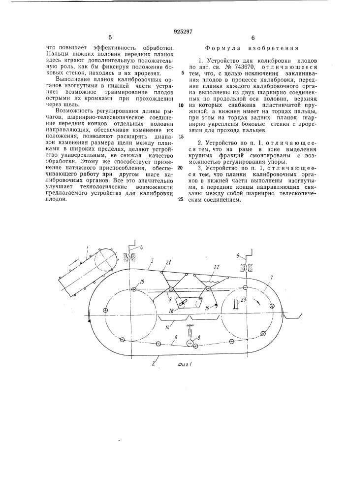 Устройство для калибровки плодов (патент 925297)