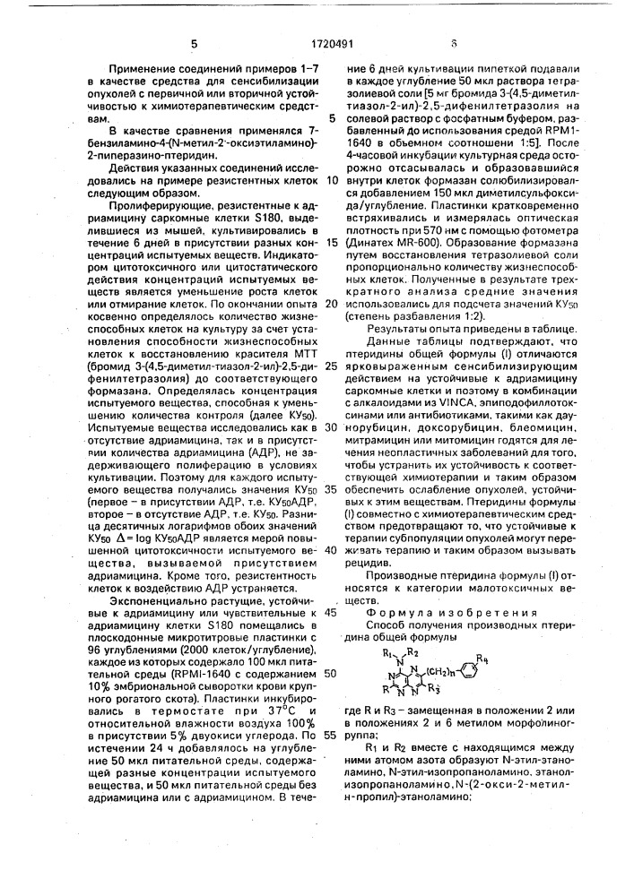 Способ получения производных птеридина (патент 1720491)