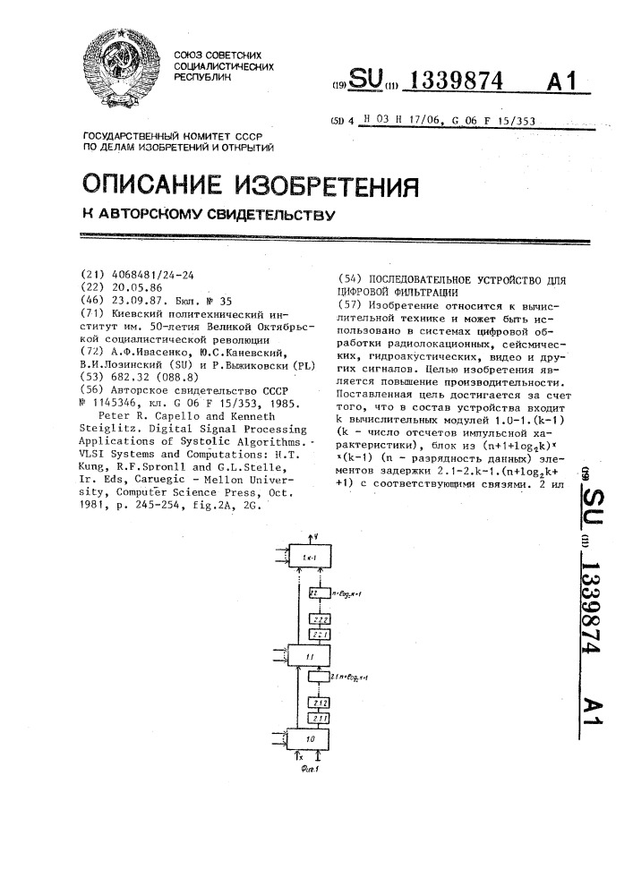 Последовательное устройство для цифровой фильтрации (патент 1339874)