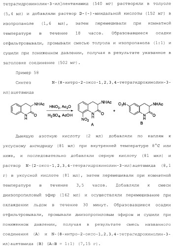 Производное 3, 8-диаминотетрагидрохинолина (патент 2482117)