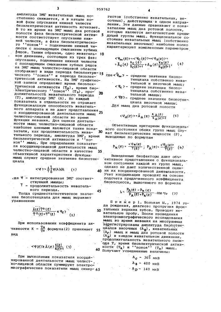 Способ оценки работоспособности жевательного аппарата (патент 959762)