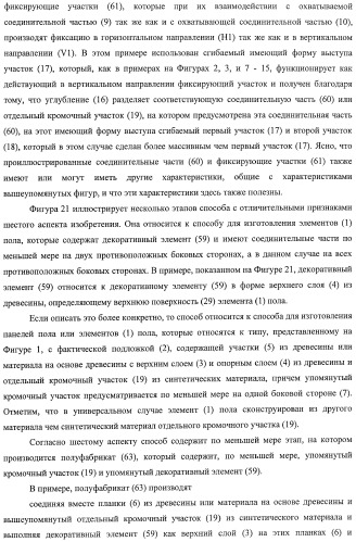 Настил пола, элемент пола и способ для изготовления элементов пола (патент 2403356)