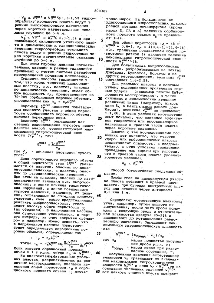 Способ выбора эффективного режимагидрообработки угольных пластов дляпредупреждения динамическихи газодинамических явлений при разработкеместорождений полезных ископаемых (патент 800389)