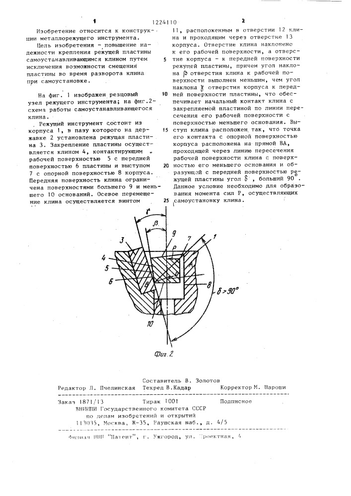 Режущий инструмент (патент 1224110)