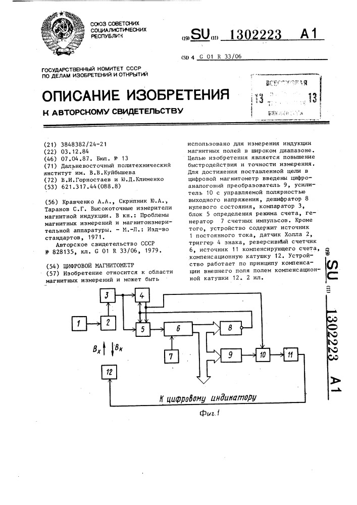 Цифровой магнитометр (патент 1302223)