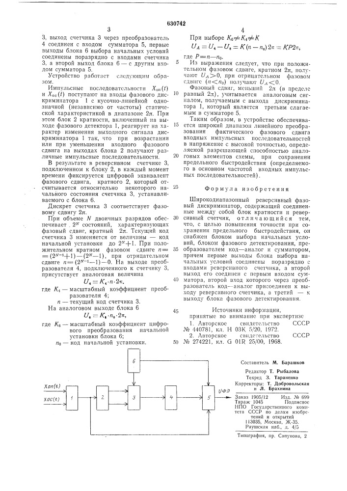 Широкодиапазонный реверсивный фазовый дискриминатор (патент 630742)