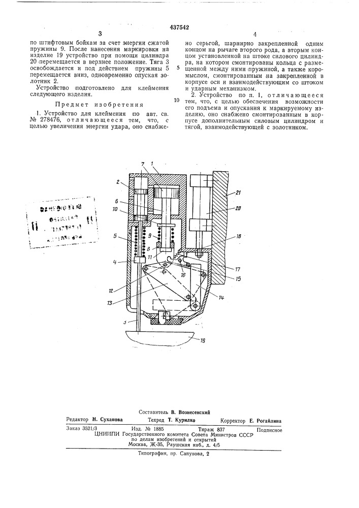 Устройство для клеймения (патент 437542)