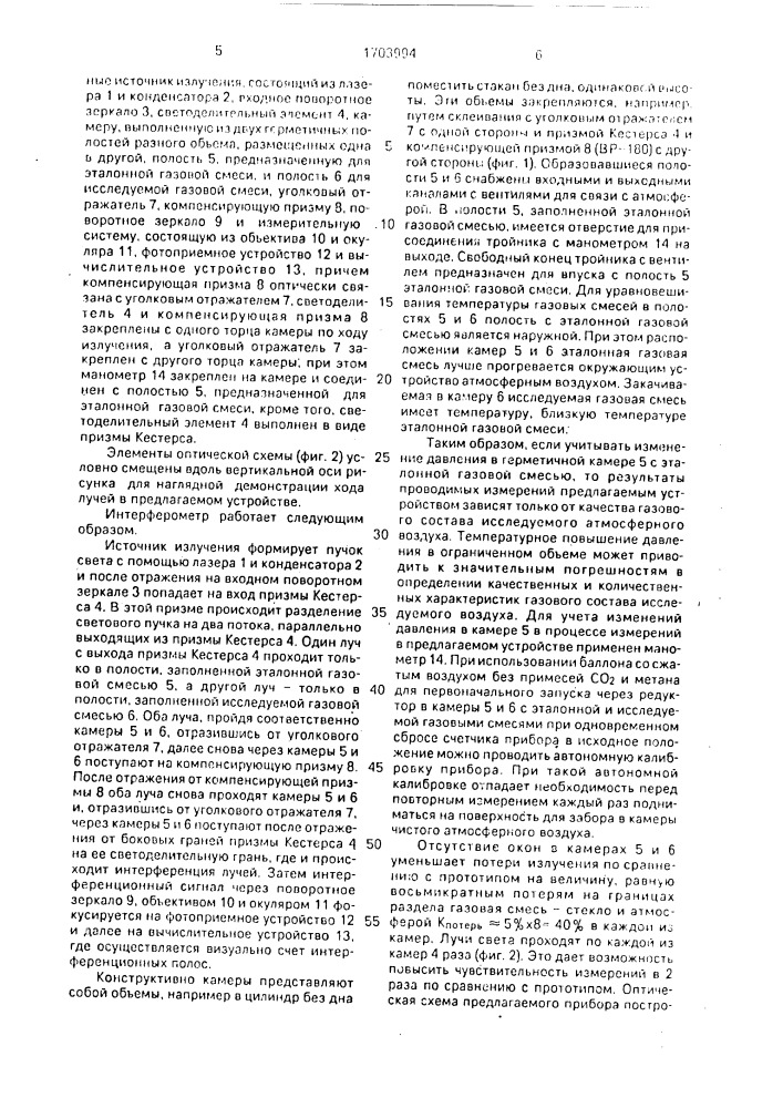 Шахтный интерферометр (патент 1703994)