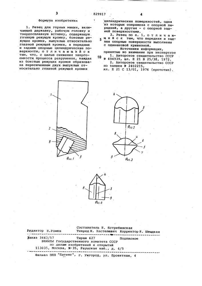 Резец для горных машин (патент 829917)