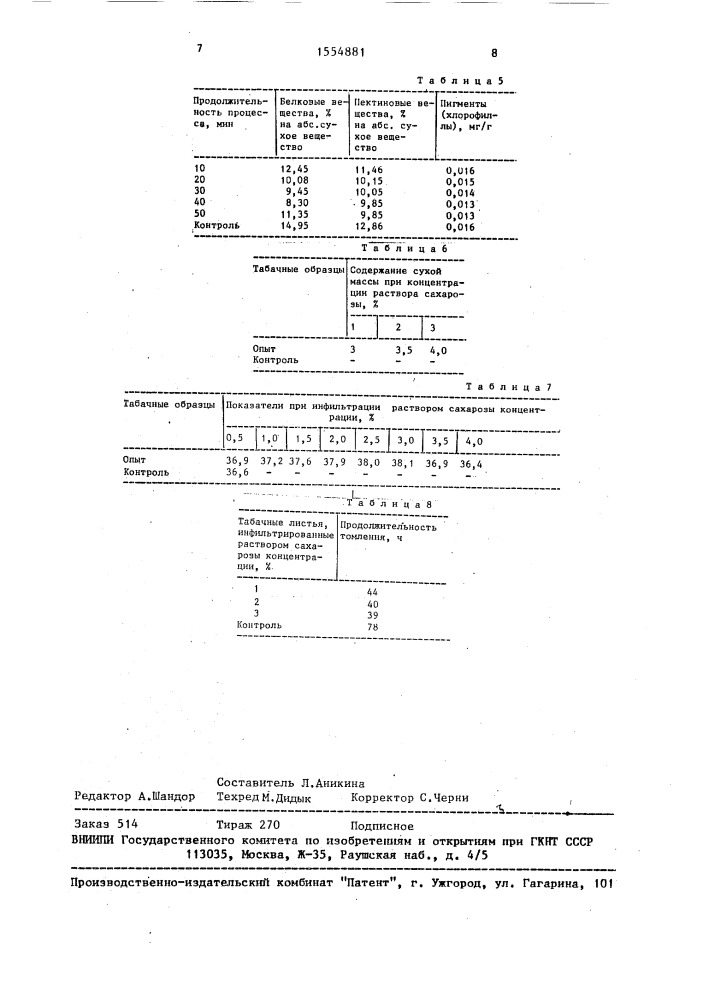 Способ предохранения табака от микробиологической порчи (патент 1554881)