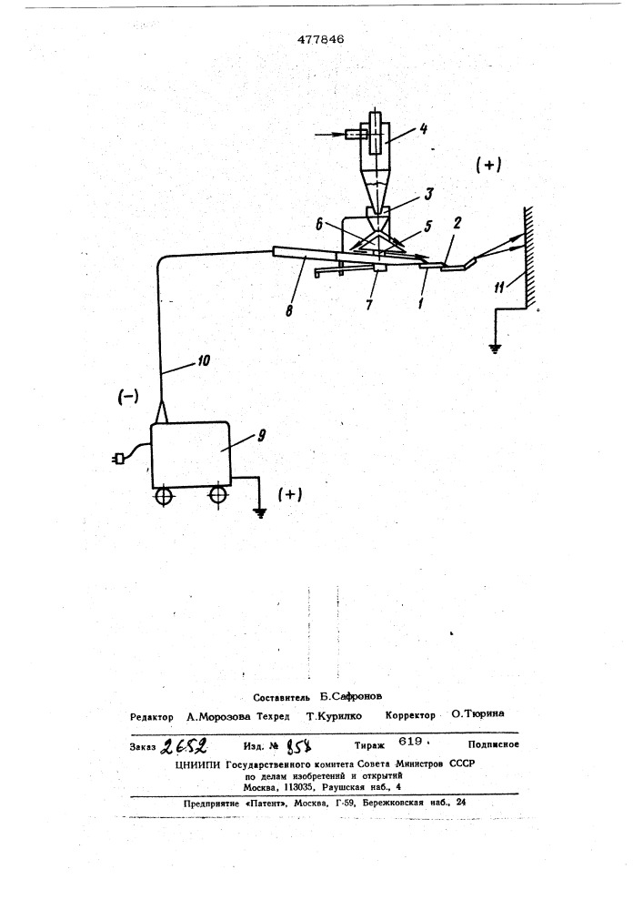 Устройство для нанесения покрытий (патент 477846)
