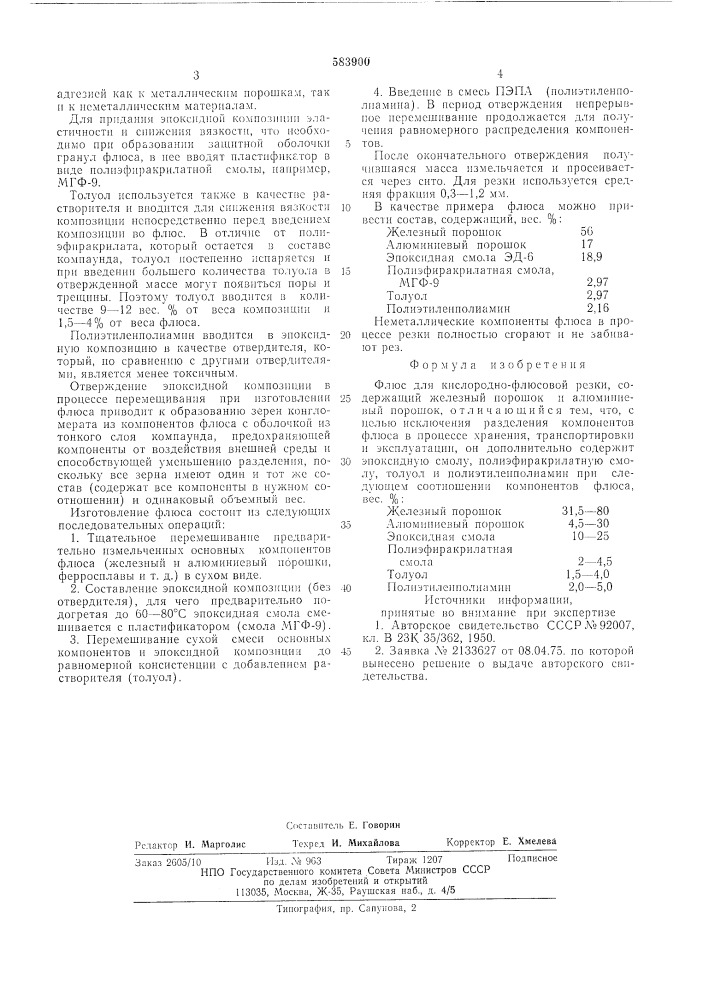 Флюс для кислородно-флюсовой резки (патент 583900)