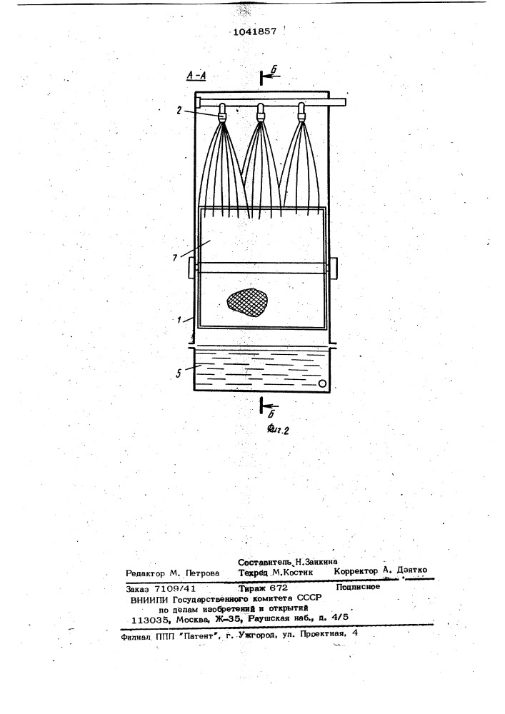 Охладитель (патент 1041857)