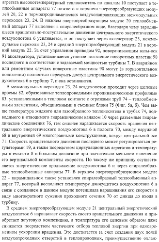 Гелиоаэробарическая теплоэлектростанция (патент 2377473)