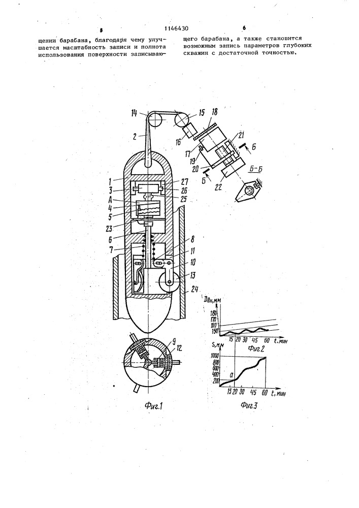 Глубинный прибор (патент 1146430)