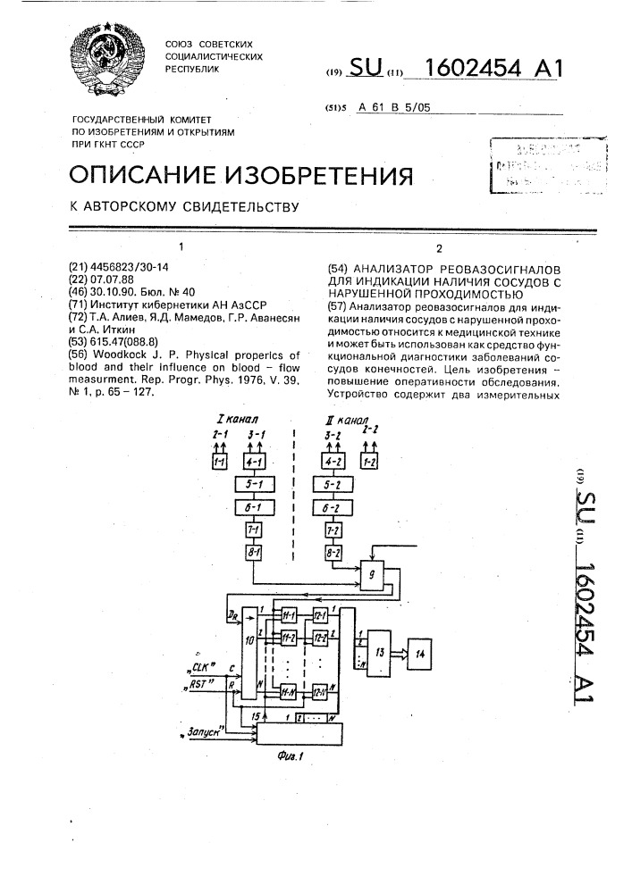 Анализатор реовазосигналов для индикации наличия сосудов с нарушенной проходимостью (патент 1602454)