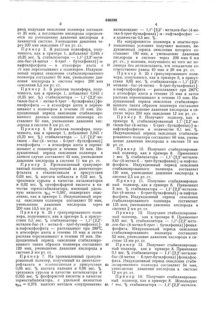 Композиция на основе полиэтилентерефталата (патент 440390)