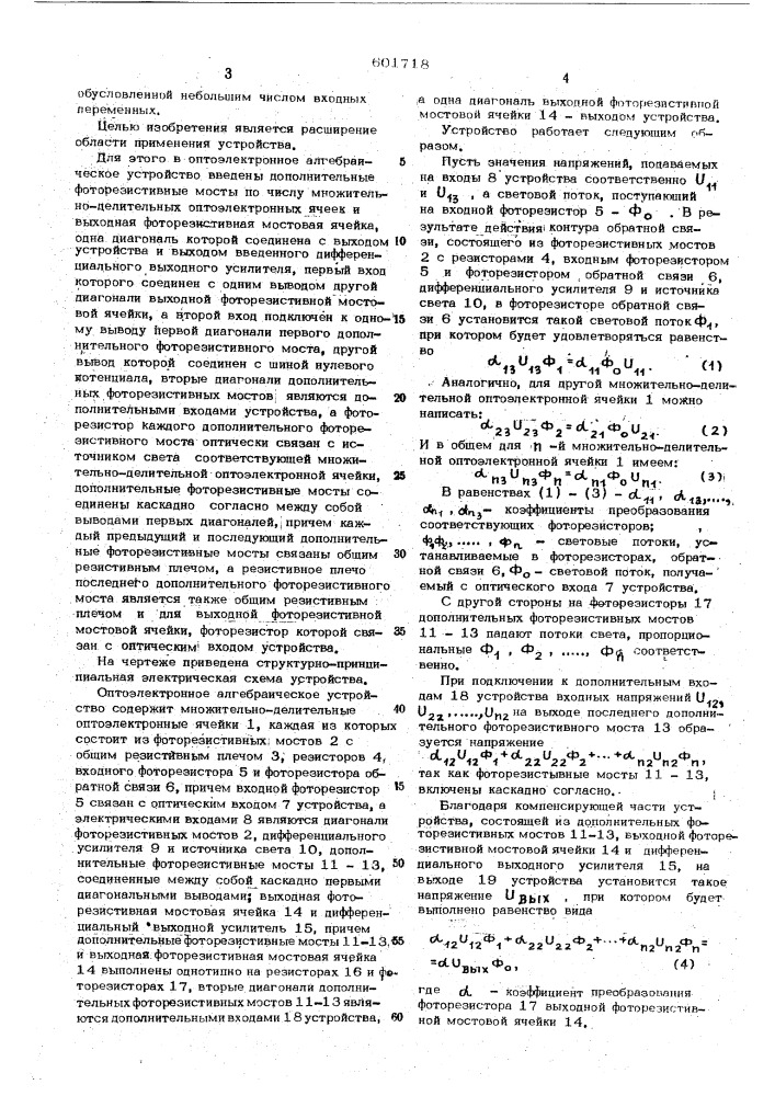 Оптоэлектронное алгебраическое устройство (патент 601718)