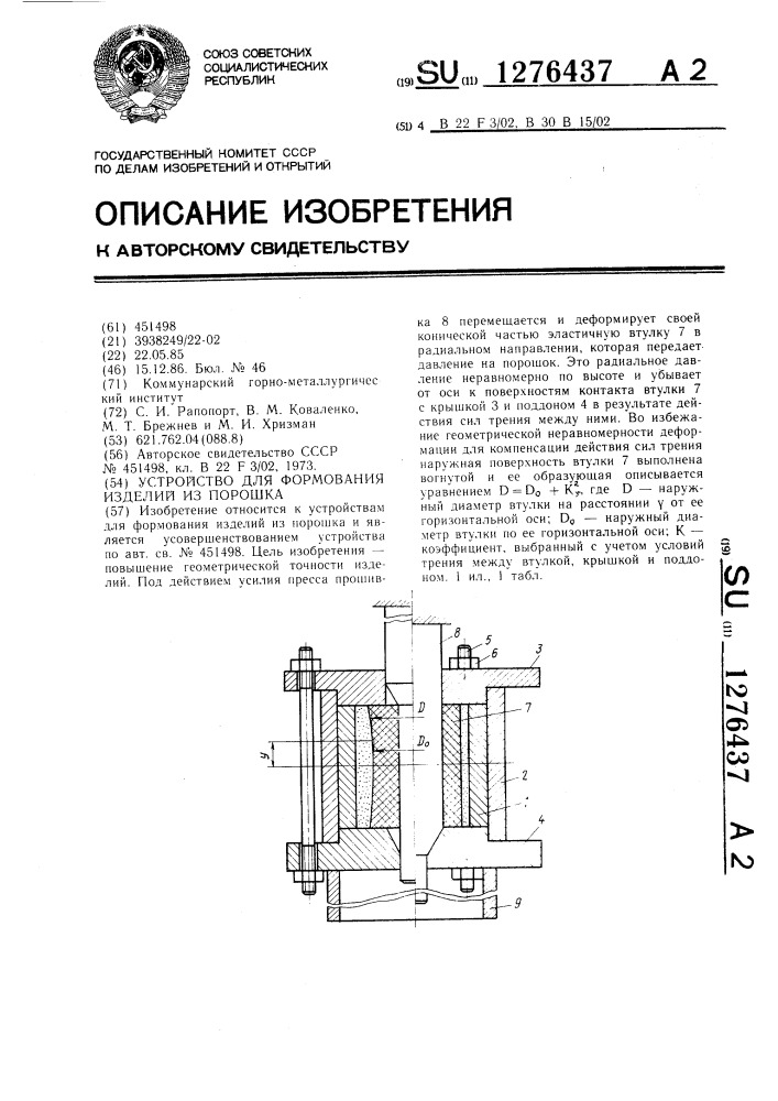Устройство для формования изделий из порошка (патент 1276437)