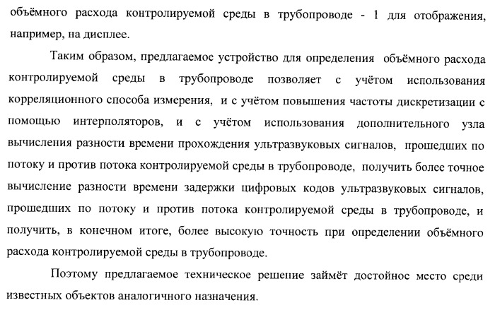 Устройство для определения объемного расхода контролируемой среды в трубопроводе (патент 2367912)