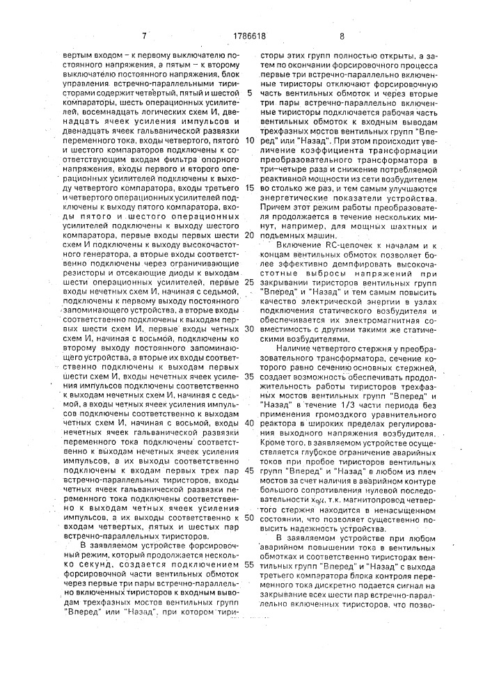 Статический возбудитель электрических машин (патент 1786618)