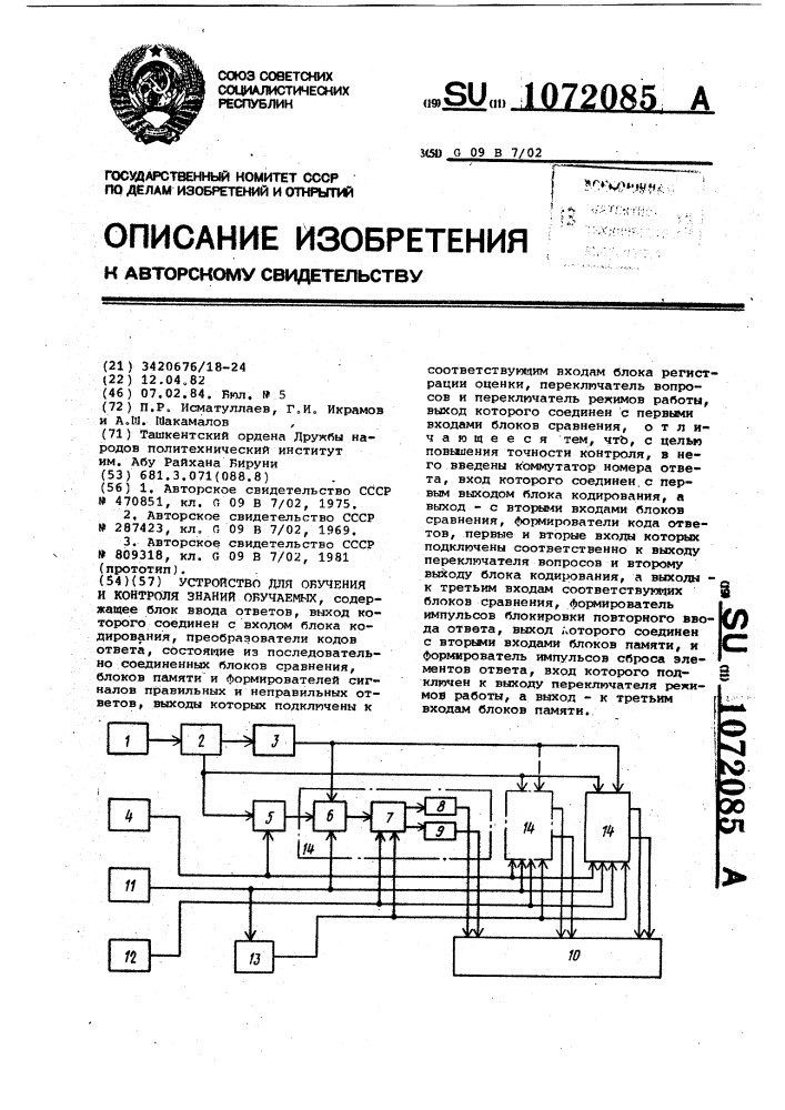 Устройство для обучения и контроля знаний обучаемых (патент 1072085)