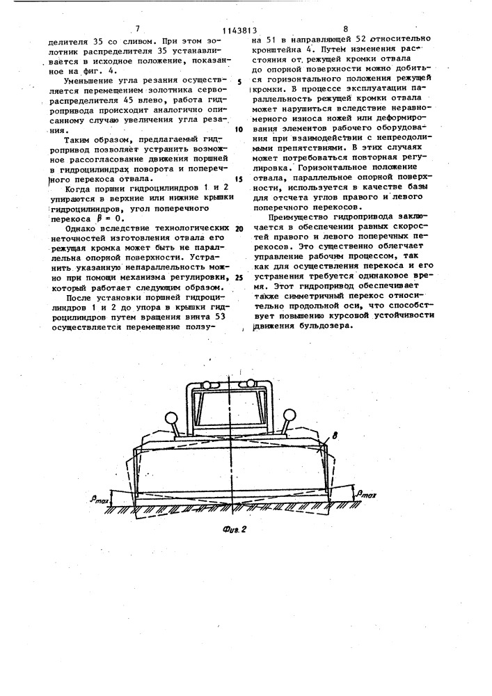 Гидропривод бульдозерного оборудования (патент 1143813)