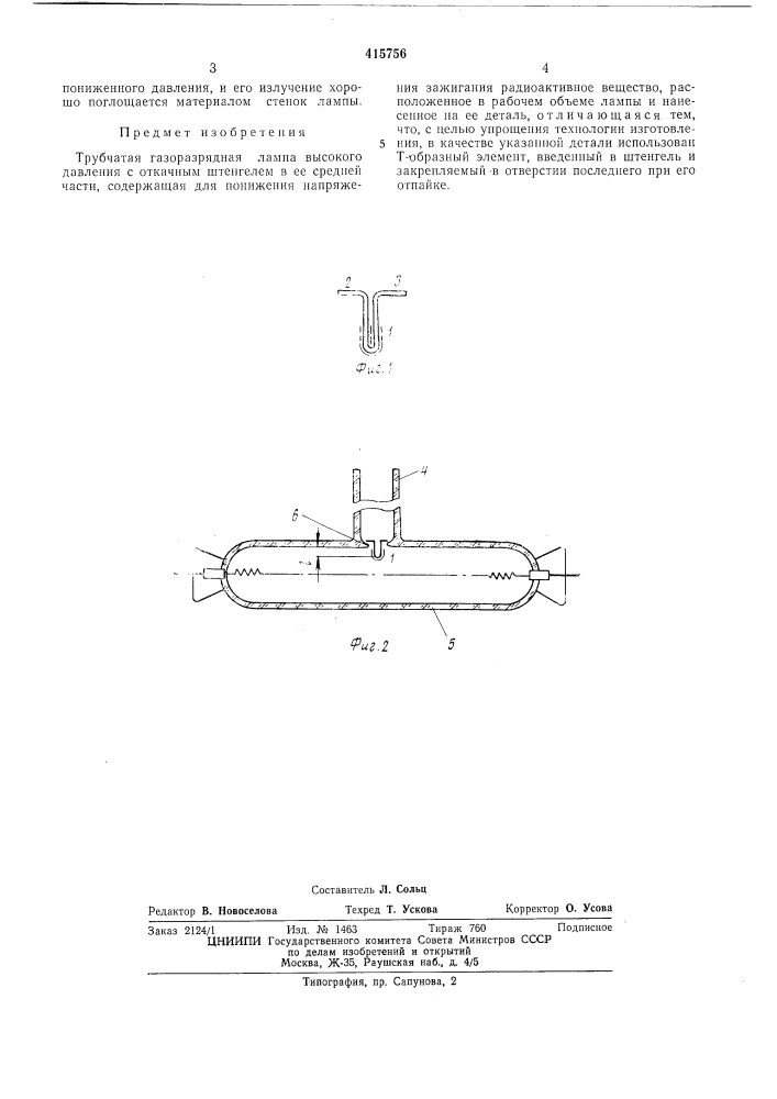 Трубчатая газоразрядная лампа высокогодавления (патент 415756)