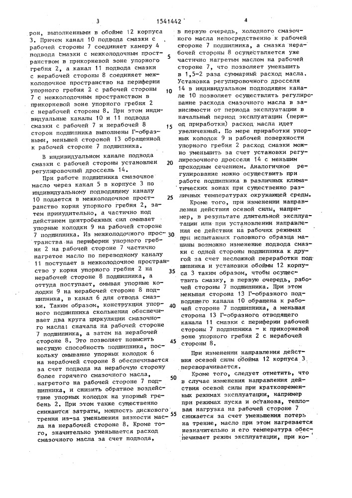 Упорный подшипник скольжения (патент 1541442)