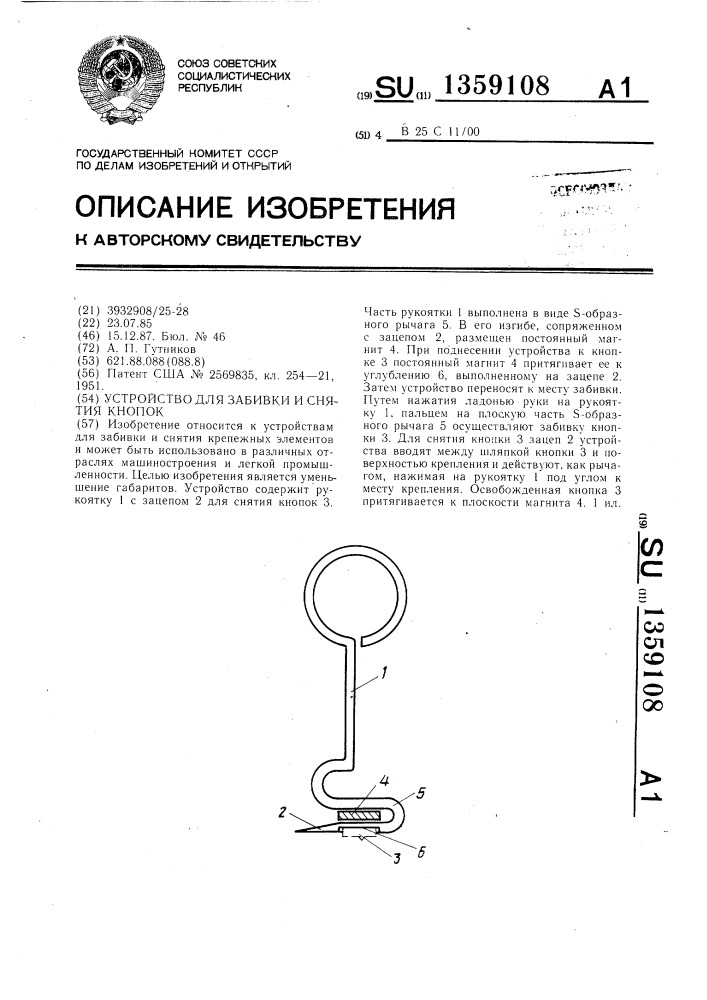 Устройство для забивки и снятия кнопок (патент 1359108)