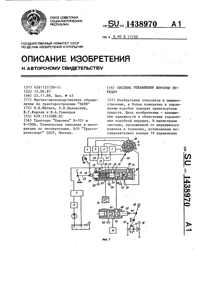 Система управления коробки передач (патент 1438970)