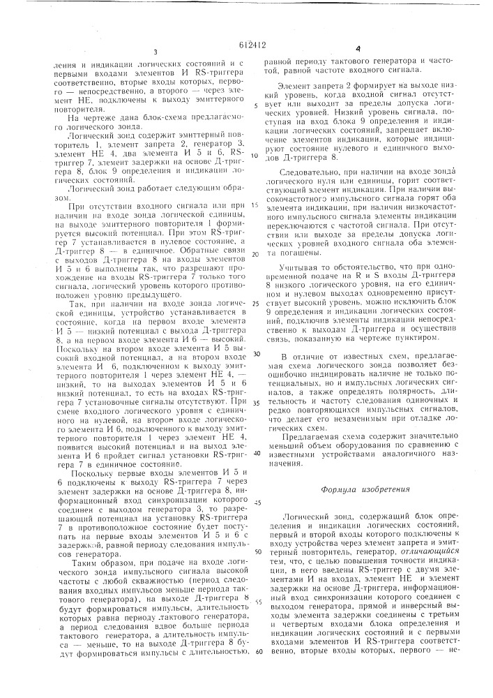 Логический зонд (патент 612412)