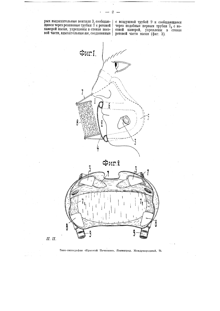 Респиратор нормального типа дыхания (патент 6747)