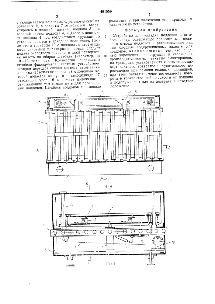 Устройство для укладки поддонов в штабель снизу (патент 491559)