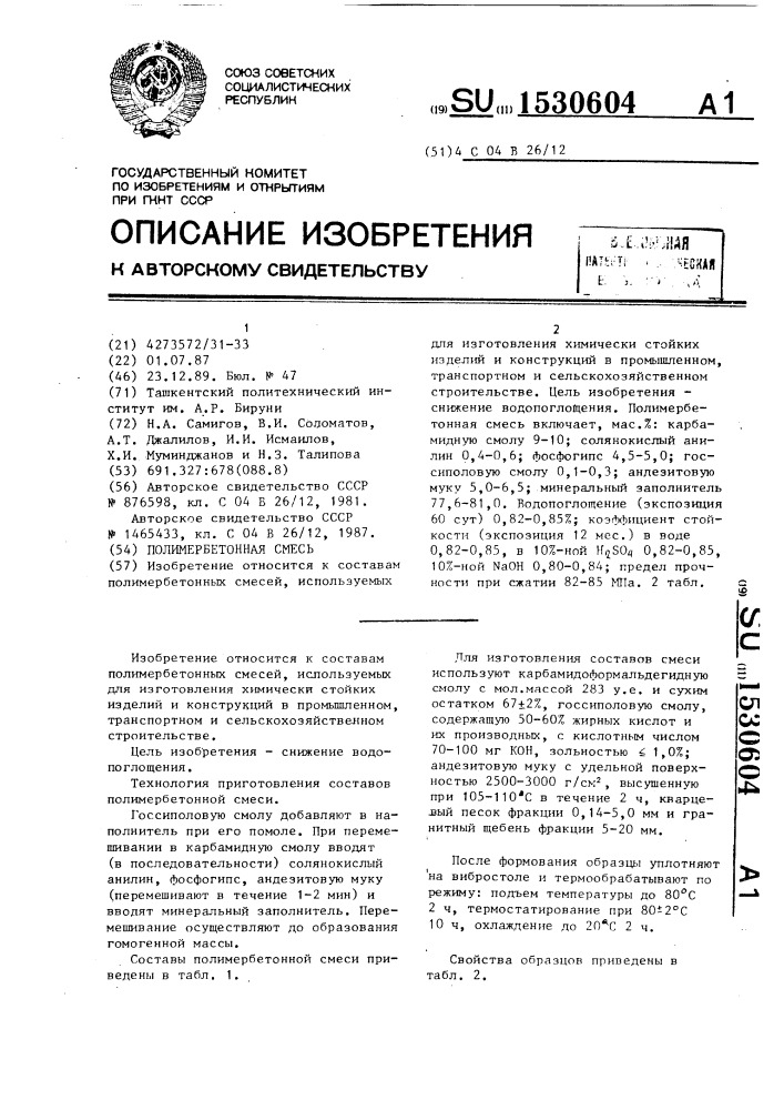 Полимербетонная смесь (патент 1530604)