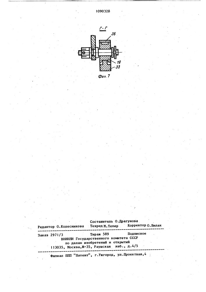 Машина для отделения плодоножек (патент 1090328)