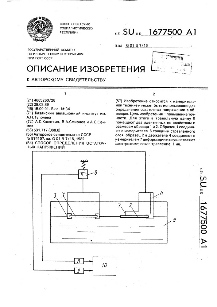 Способ определения остаточных напряжений (патент 1677500)