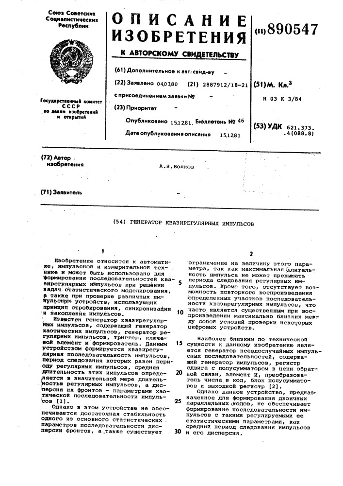 Генератор квазирегулярных импульсов (патент 890547)