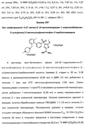 Производные тиофена и фармацевтическая композиция (варианты) (патент 2359967)