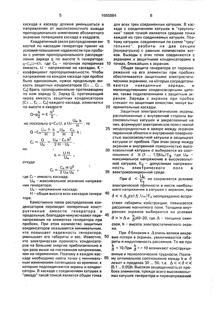 Высоковольтный генератор - выпрямитель (патент 1665884)