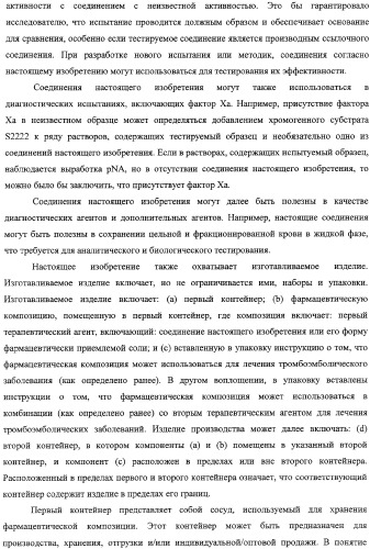 Лактамсодержащее соединение и его производные в качестве ингибиторов фактора xa (патент 2345993)