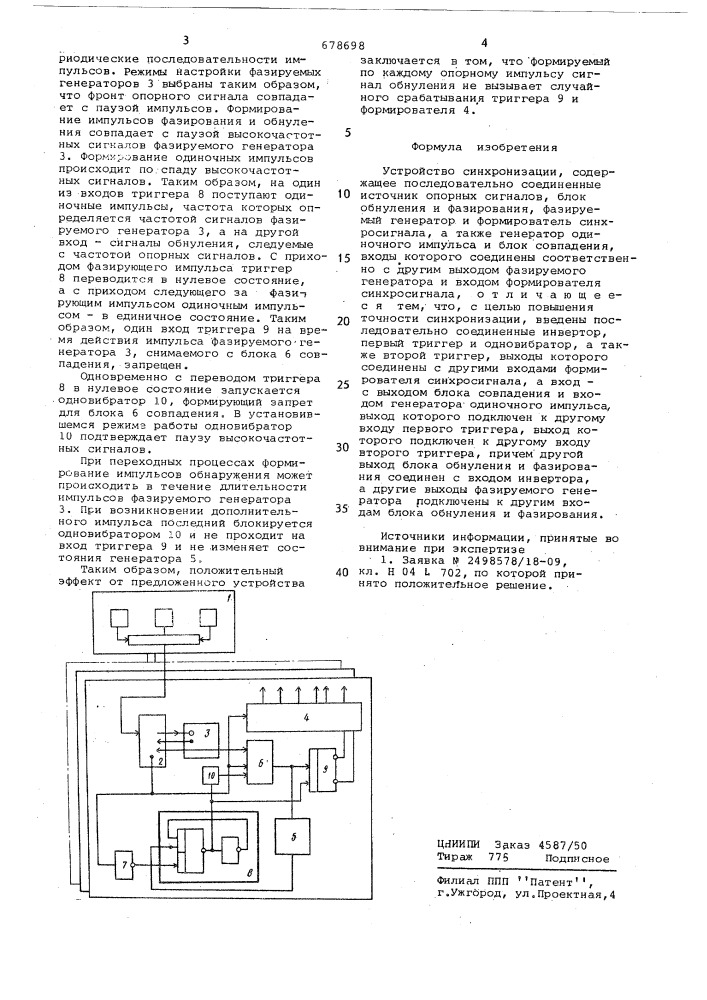 Устройство синхронизации (патент 678698)