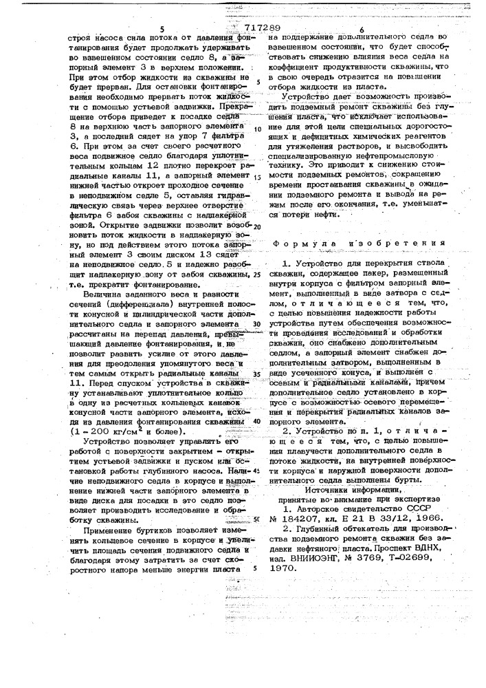 Устройство для перекрытия ствола скважин (патент 717289)