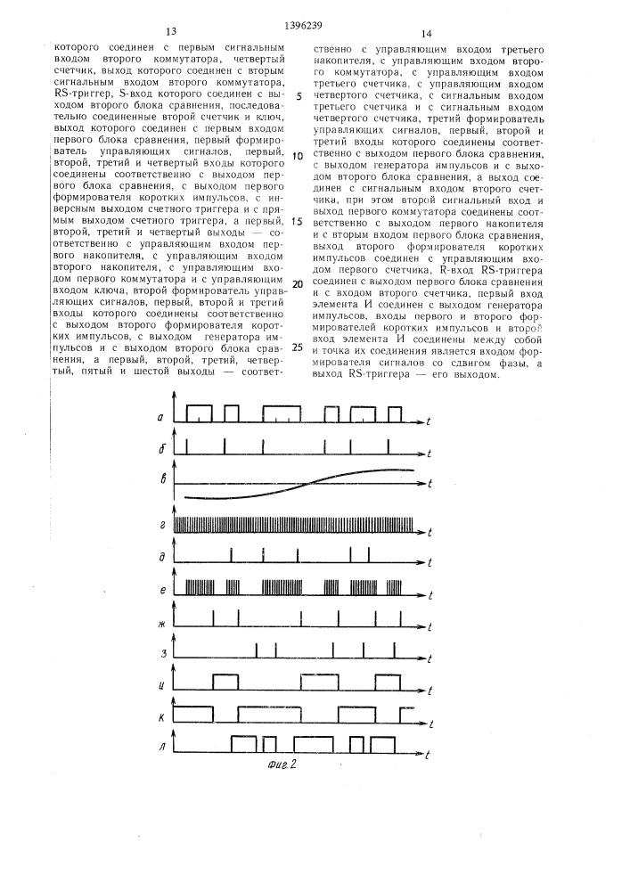 Формирователь сигналов со сдвигом фазы (патент 1396239)