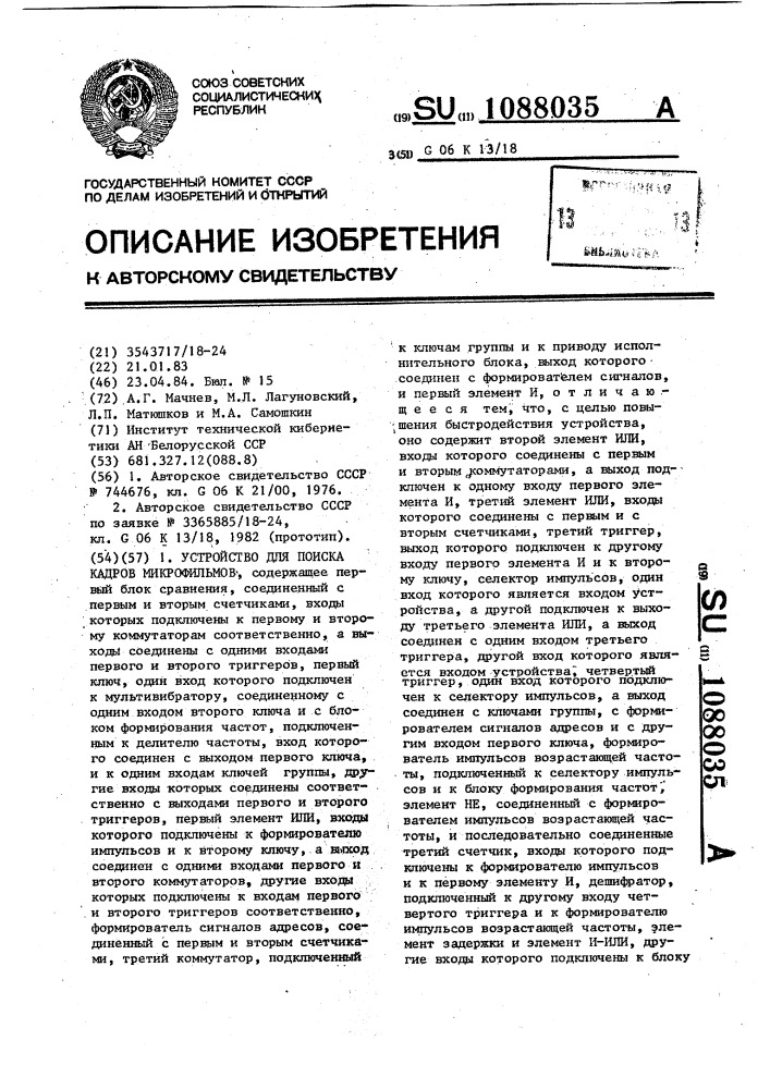 Устройство для поиска кадров микрофильмов (патент 1088035)