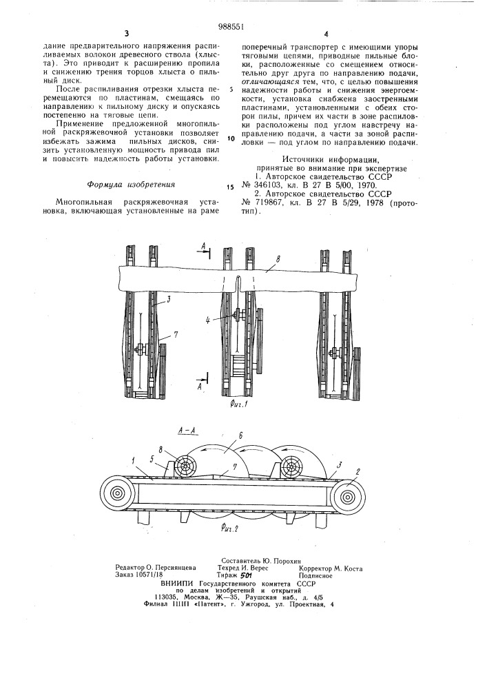 Многопильная раскряжевочная установка (патент 988551)