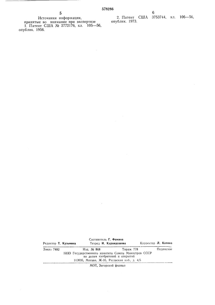 Шихта для изготовления огнеупорных изделий (патент 578286)