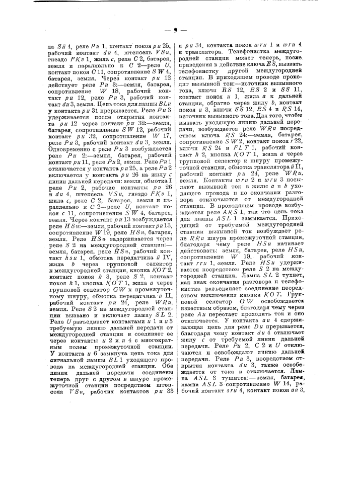 Междугородняя телефонная станция (патент 15632)